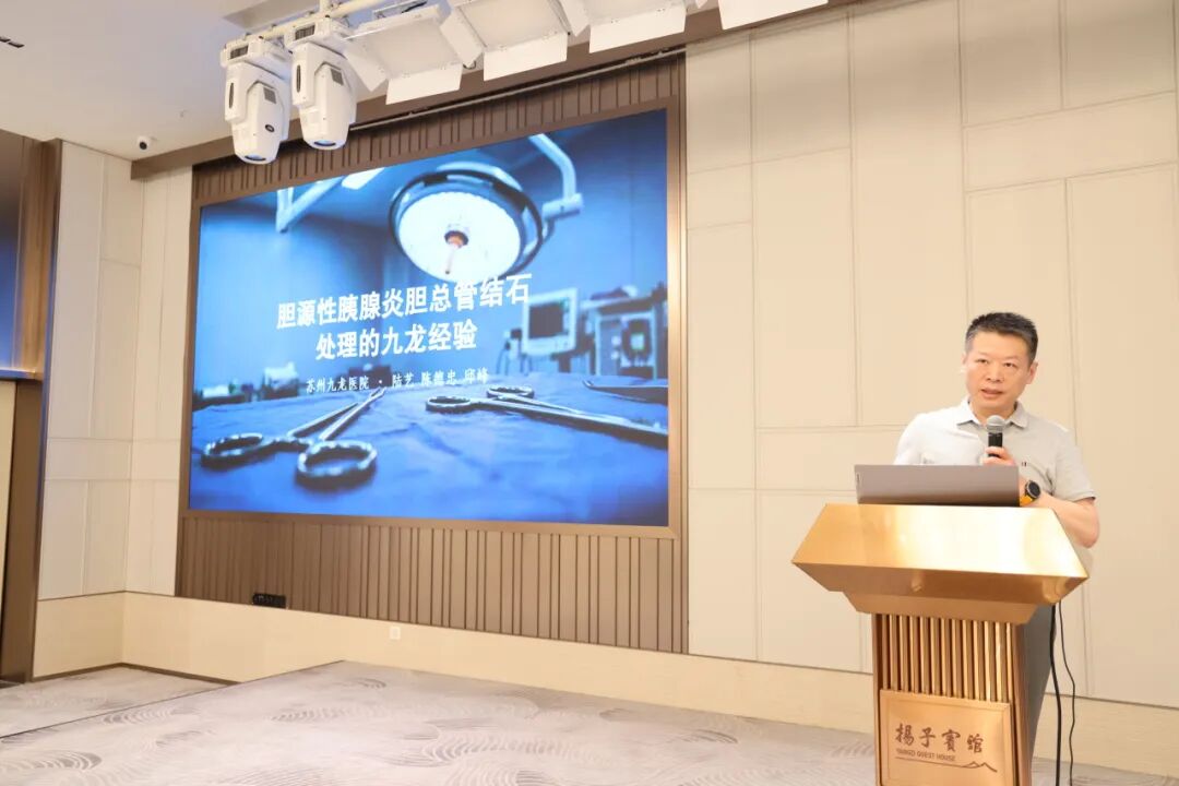 聚力学术交流,共探胆石病诊疗新进展|江苏省社会办医疗机构协会胆石病专业委员会学术年会顺利举办