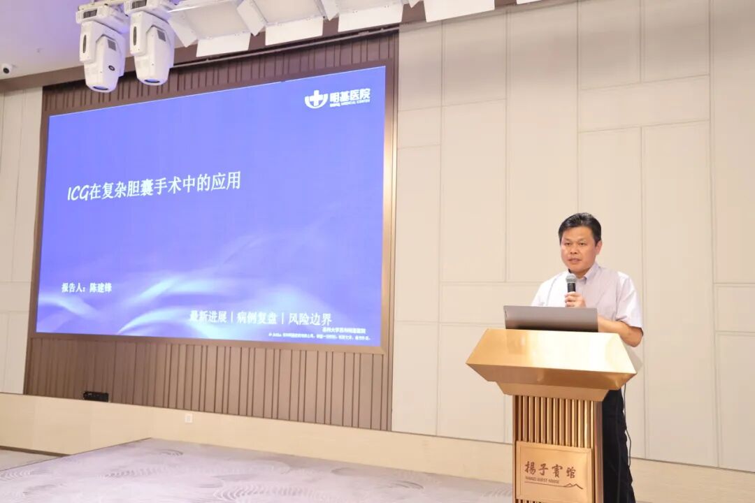 聚力学术交流,共探胆石病诊疗新进展|江苏省社会办医疗机构协会胆石病专业委员会学术年会顺利举办