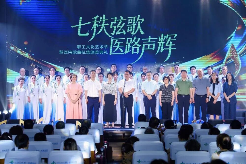 七秩弦歌 医路声辉——交大一附院举行庆祝建院70周年职工文化艺术节暨医院歌曲征集颁奖典礼