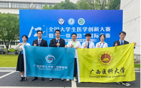 【喜讯】共20个奖项！我院在第十二届全国大学生医学创新大赛暨“一带一路”国际竞赛中获佳绩