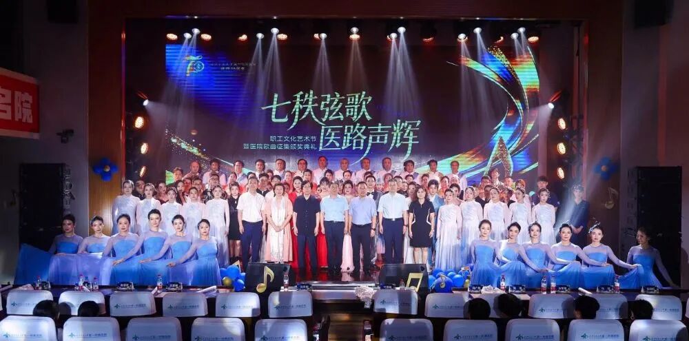 七秩弦歌 医路声辉——交大一附院举行庆祝建院70周年职工文化艺术节暨医院歌曲征集颁奖典礼