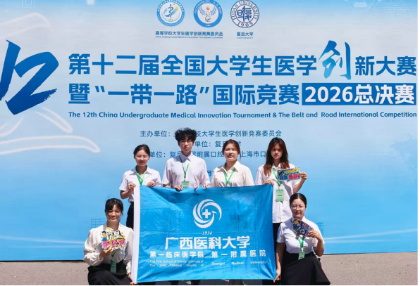 【喜讯】共20个奖项！我院在第十二届全国大学生医学创新大赛暨“一带一路”国际竞赛中获佳绩