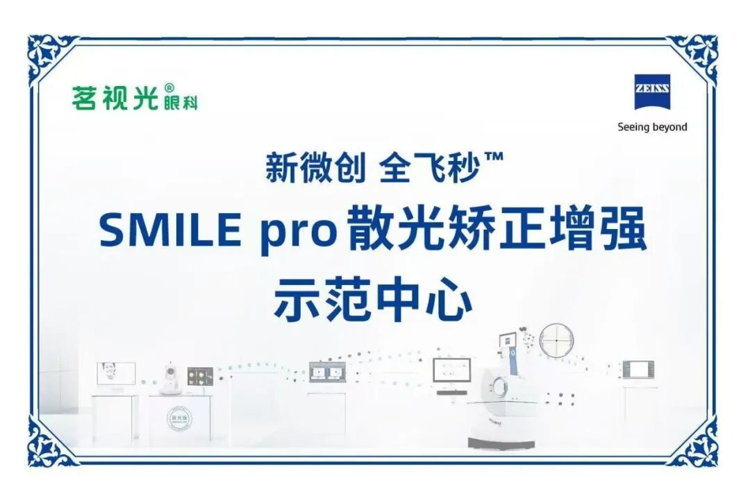 卡尔蔡司全球产品经理莅临茗视光眼科参观交流
