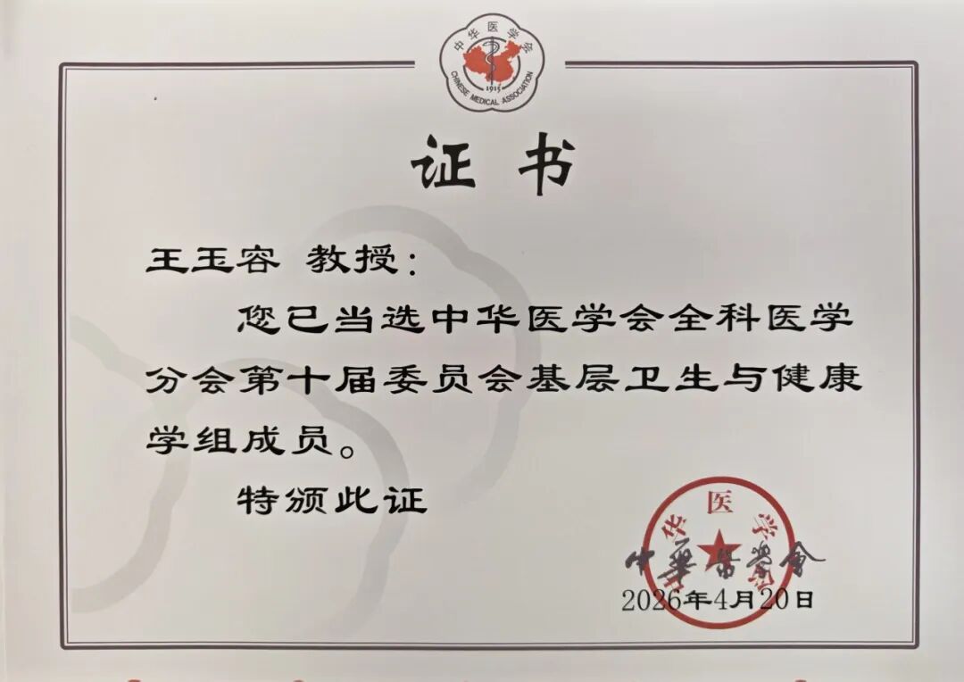 大写的赞！市中心医院全科医学科团队多项学术成果亮相国家级舞台