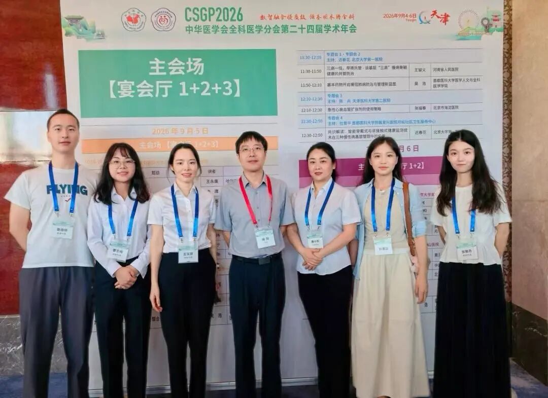 大写的赞！市中心医院全科医学科团队多项学术成果亮相国家级舞台