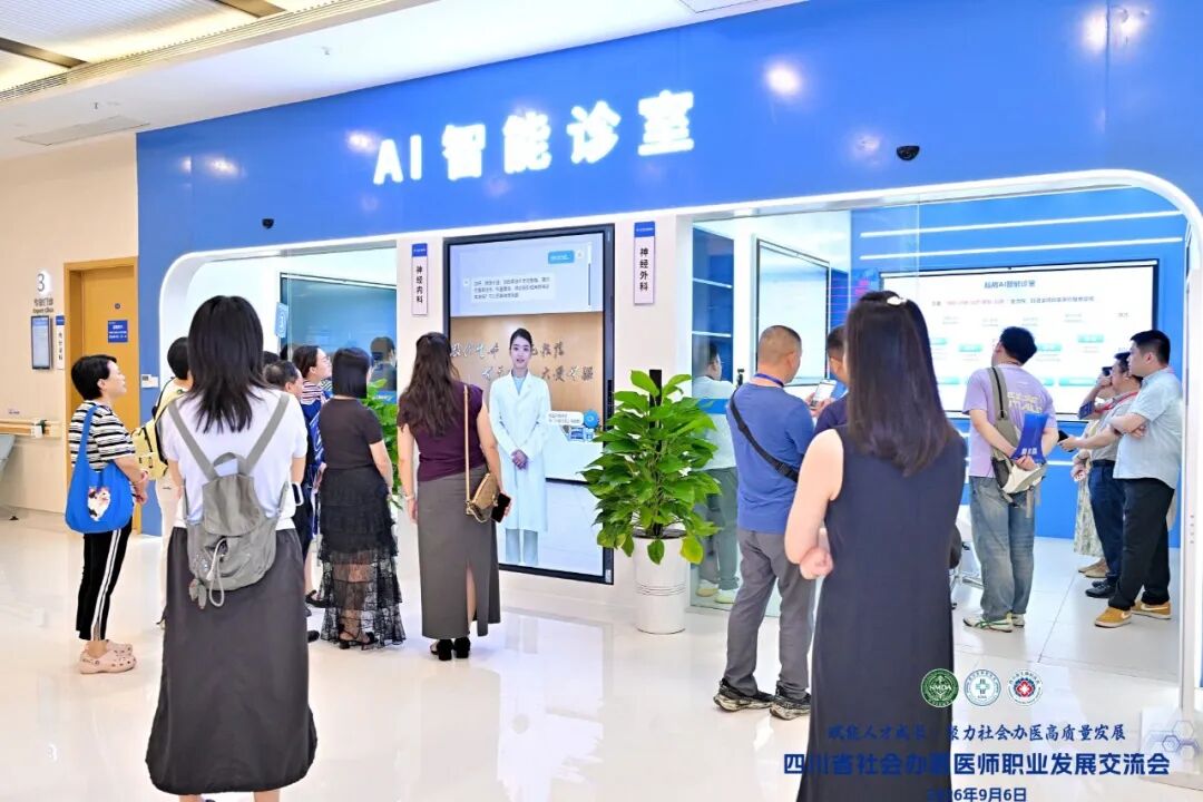 【学术交流】四川省社会办医医师职业发展交流会在四川蓝生脑科医院成功召开