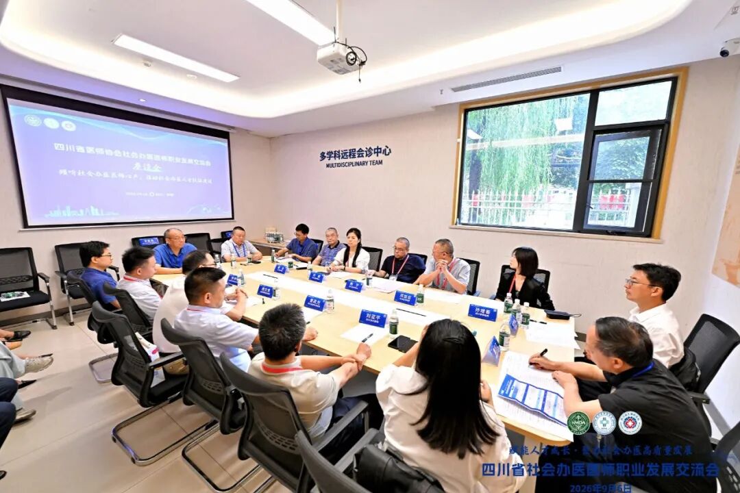 【学术交流】四川省社会办医医师职业发展交流会在四川蓝生脑科医院成功召开