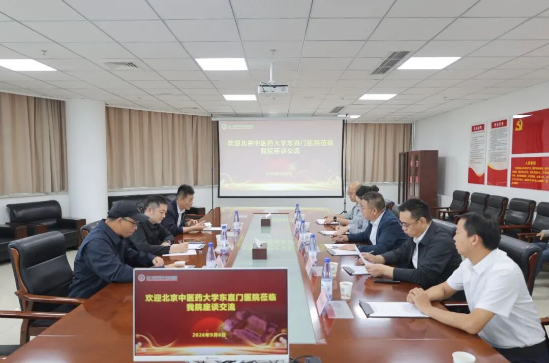 【医院动态】北京中医药大学东直门医院王彬教授一行来我院参观交流