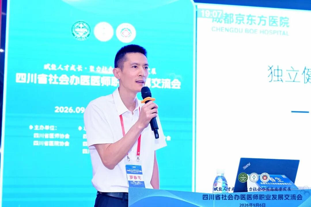 【学术交流】四川省社会办医医师职业发展交流会在四川蓝生脑科医院成功召开