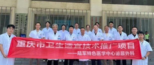 陆军特色医学中心泌尿外科适宜技术推广专家组来院指导