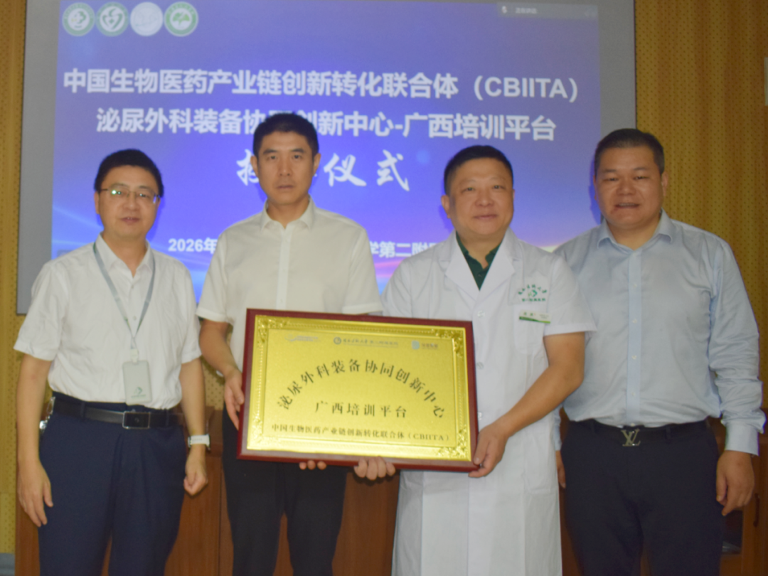 搭建科研临床转化新高地 | CBIITA 广西培训平台在二附院授牌成立