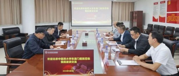 【医院动态】北京中医药大学东直门医院王彬教授一行来我院参观交流