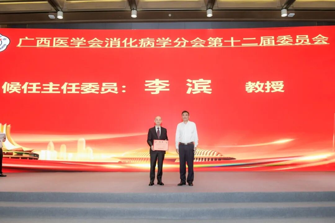 李滨教授当选广西医学会消化病学分会候任主任委员