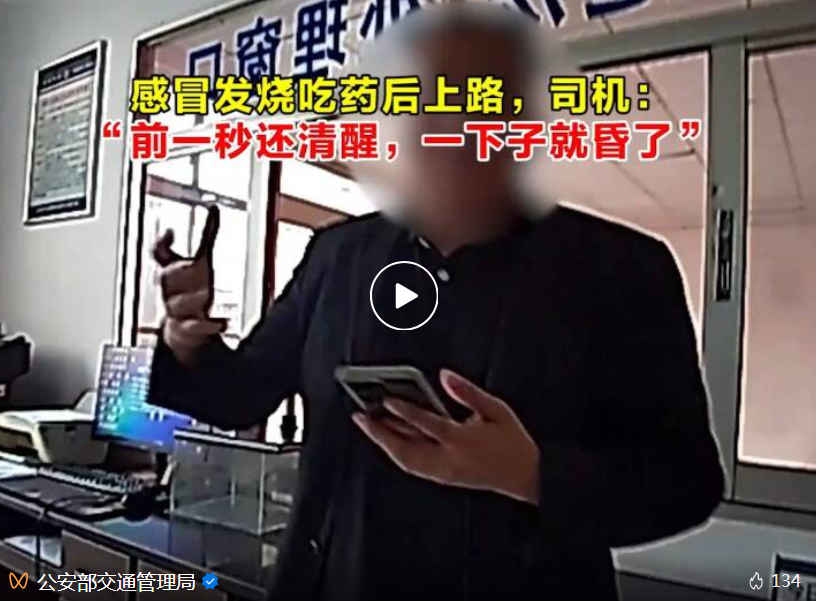 感冒灵正式列入禁驾清单!吃药开车=违法