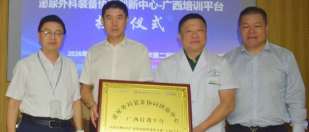 搭建科研临床转化新高地 | CBIITA 广西培训平台在二附院授牌成立