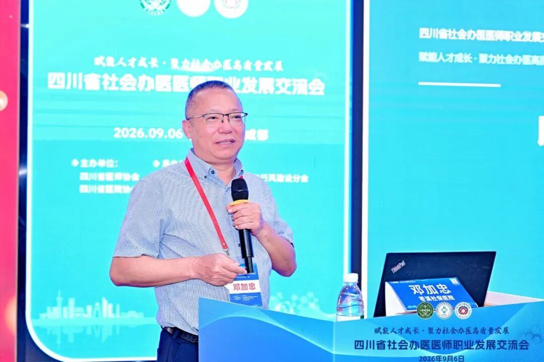 【学术交流】四川省社会办医医师职业发展交流会在四川蓝生脑科医院成功召开