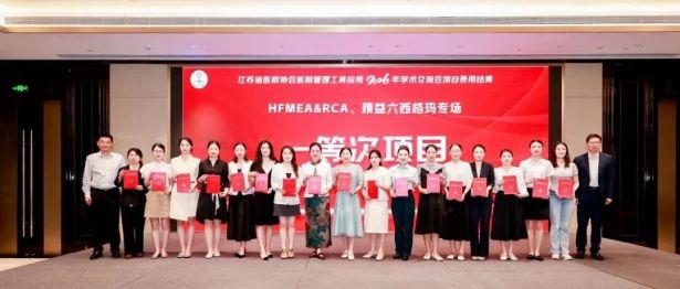 6项成果获奖！我院在省级品管圈大赛中再创新佳绩！