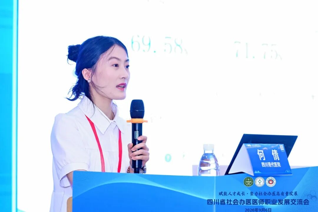 【学术交流】四川省社会办医医师职业发展交流会在四川蓝生脑科医院成功召开