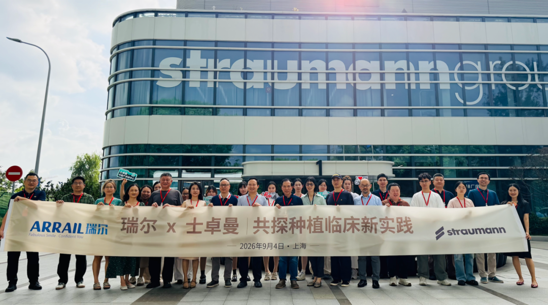探秘智造,共筑未来|瑞尔华东医生团队参访士卓曼上海智能化种植体工厂