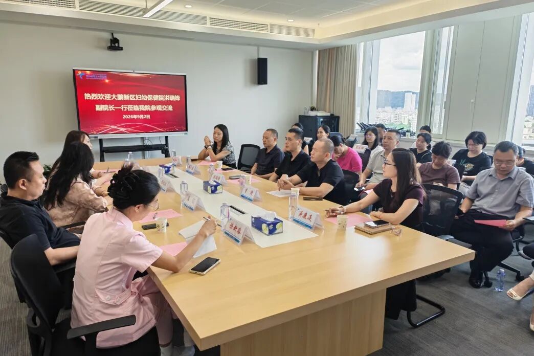 深圳市第三儿童医院迎来首批参访团，共话儿童友好医院建设新经验
