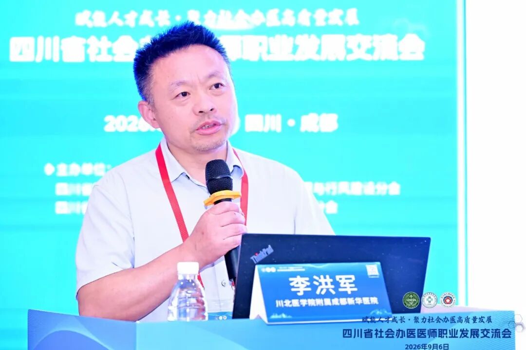 【学术交流】四川省社会办医医师职业发展交流会在四川蓝生脑科医院成功召开