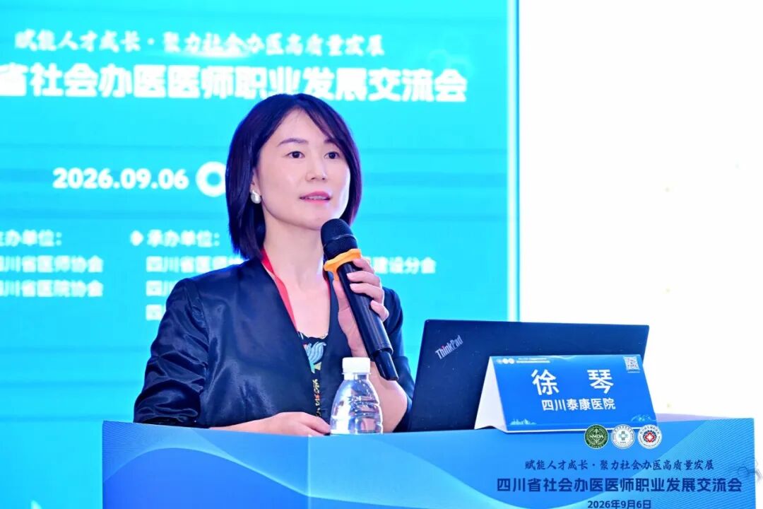 【学术交流】四川省社会办医医师职业发展交流会在四川蓝生脑科医院成功召开