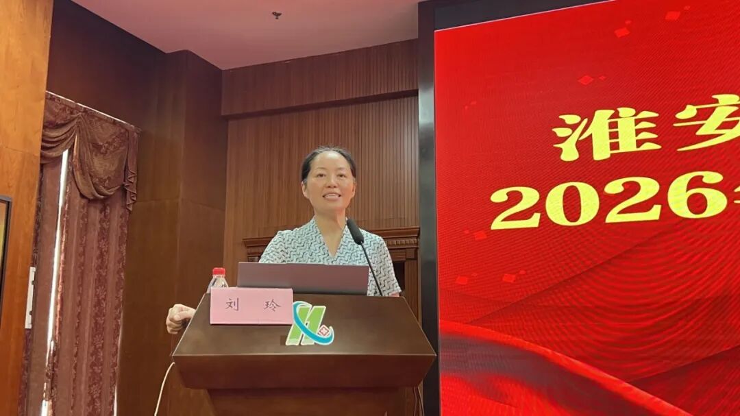 淮安市第一人民医院医疗集团2026年度第三期(总第19期)管理干部短期参访学习班正式开班