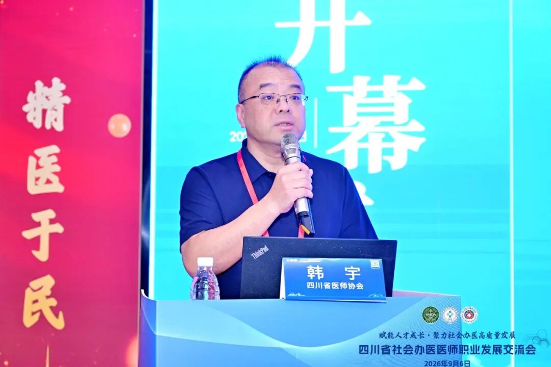 【学术交流】四川省社会办医医师职业发展交流会在四川蓝生脑科医院成功召开