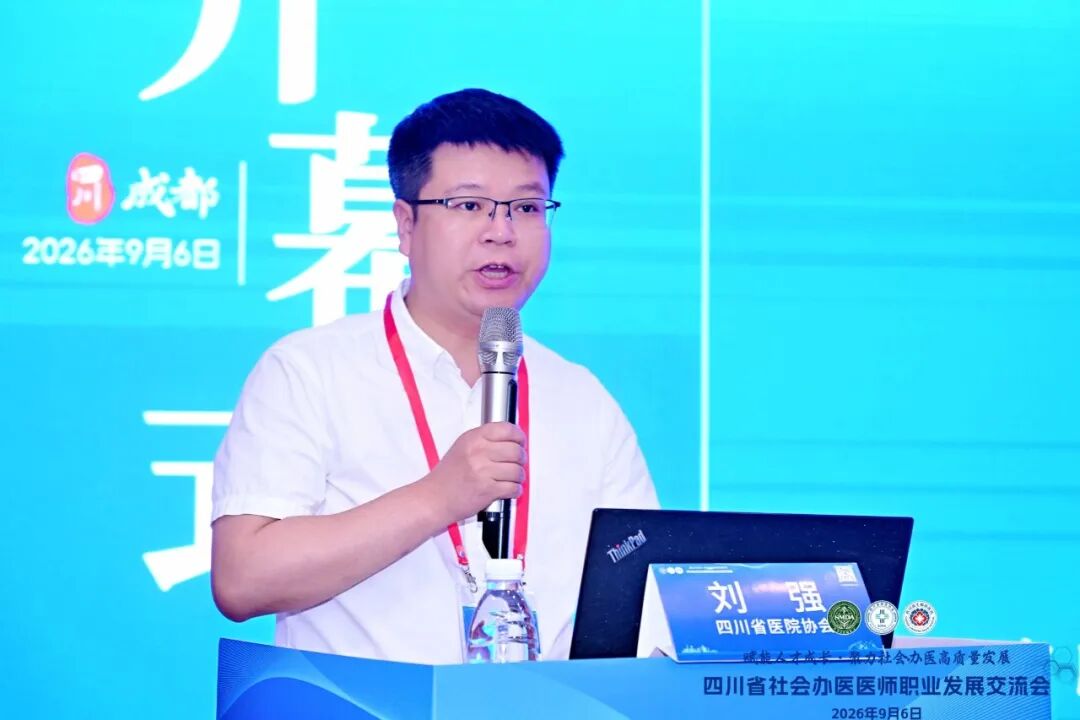 【学术交流】四川省社会办医医师职业发展交流会在四川蓝生脑科医院成功召开