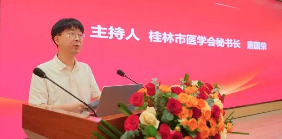 桂林市医学会麻醉学分会举行换届选举大会,梁维当选主任委员