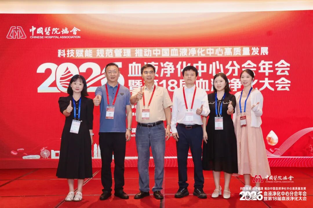 从临床沉淀到全国平台 我院肾病内科多项成果亮相国家级血液净化大会