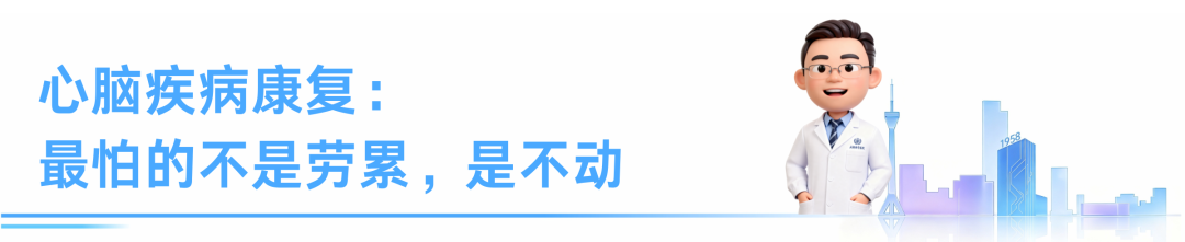 世界物理治疗日|不止按摩!物理治疗,为心脑康复点亮行动希望