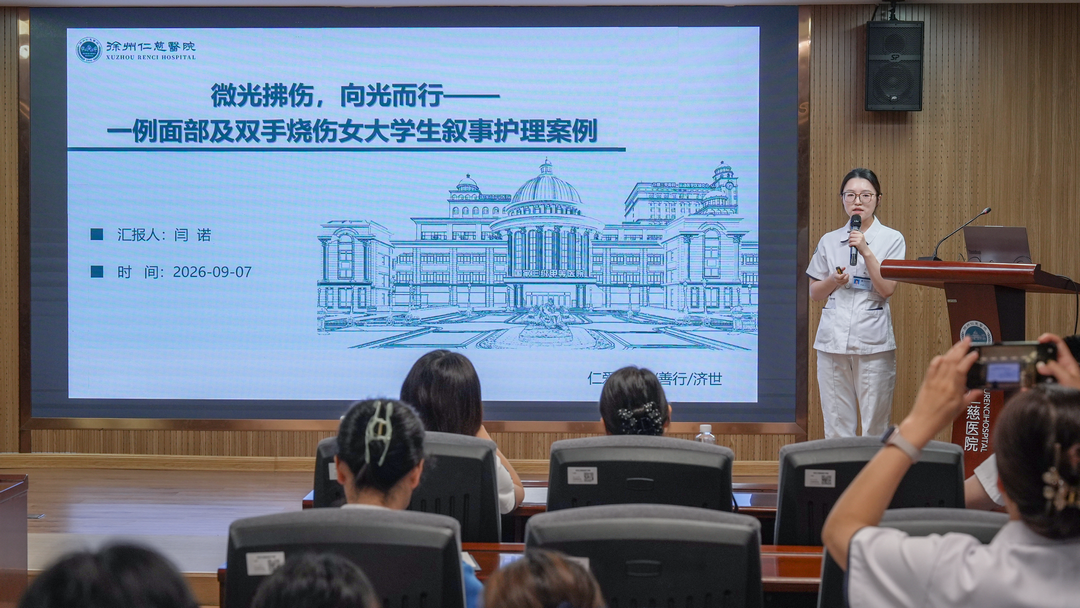 倾听生命故事，传递仁慈温度｜徐州仁慈医院 2026 叙事护理分享会圆满落幕