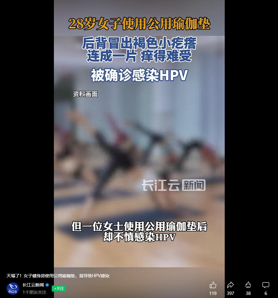 在健身房一个举动竟导致 HPV 感染!提醒:这些「高危物品」千万别共用