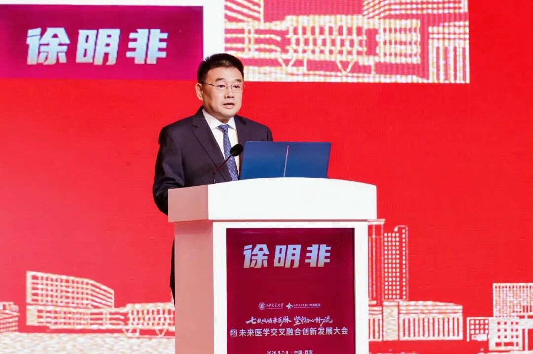 未来医学交叉融合创新发展大会盛大开幕!