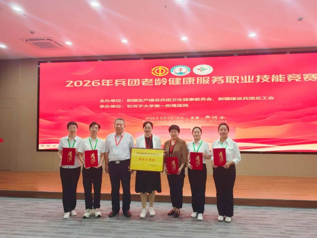 【祝贺】以赛砺技护银龄！第八师代表队在兵团首届老龄健康职业技能竞赛斩获佳绩