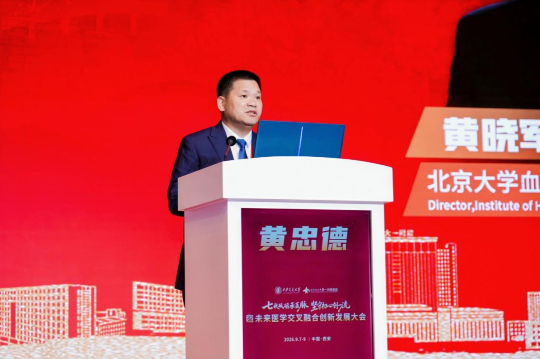 未来医学交叉融合创新发展大会盛大开幕!