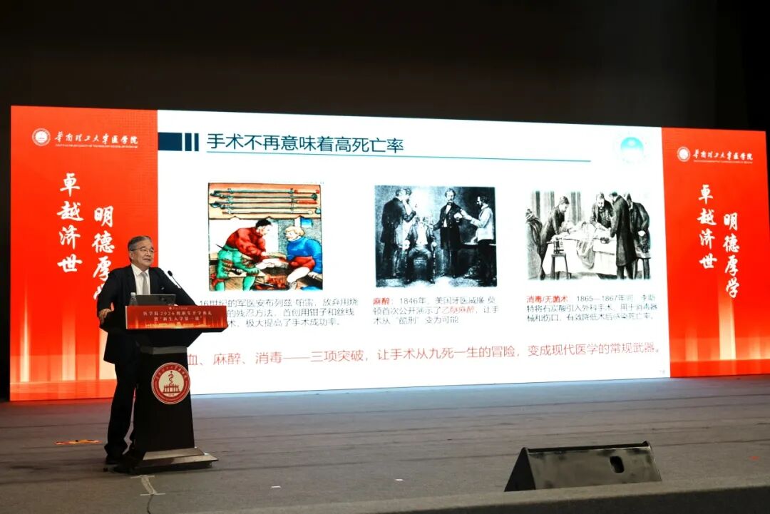 医路溯光 逐梦前行|汪建平院长为华工医学新生讲授开学第一课《医学的昨天、今天与明天》