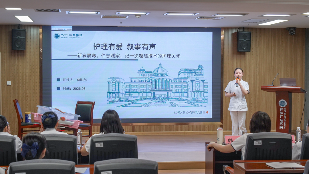 倾听生命故事，传递仁慈温度｜徐州仁慈医院 2026 叙事护理分享会圆满落幕