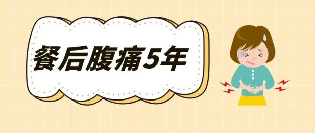 14岁少女餐后腹痛5年！我院胃肠外科精准诊疗罕见复合型血管压迫病症
