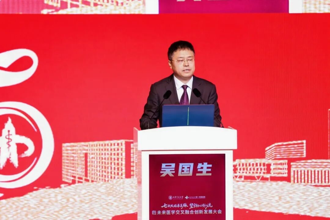 未来医学交叉融合创新发展大会盛大开幕!