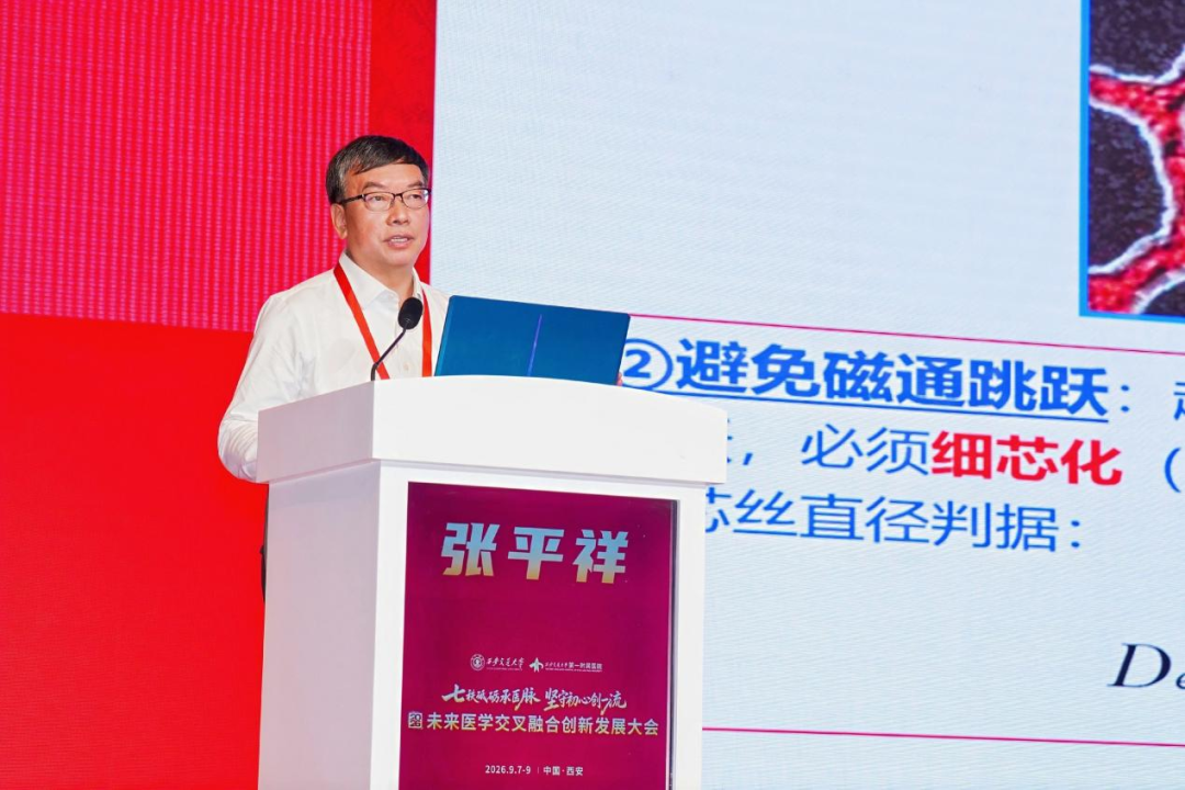 未来医学交叉融合创新发展大会盛大开幕!