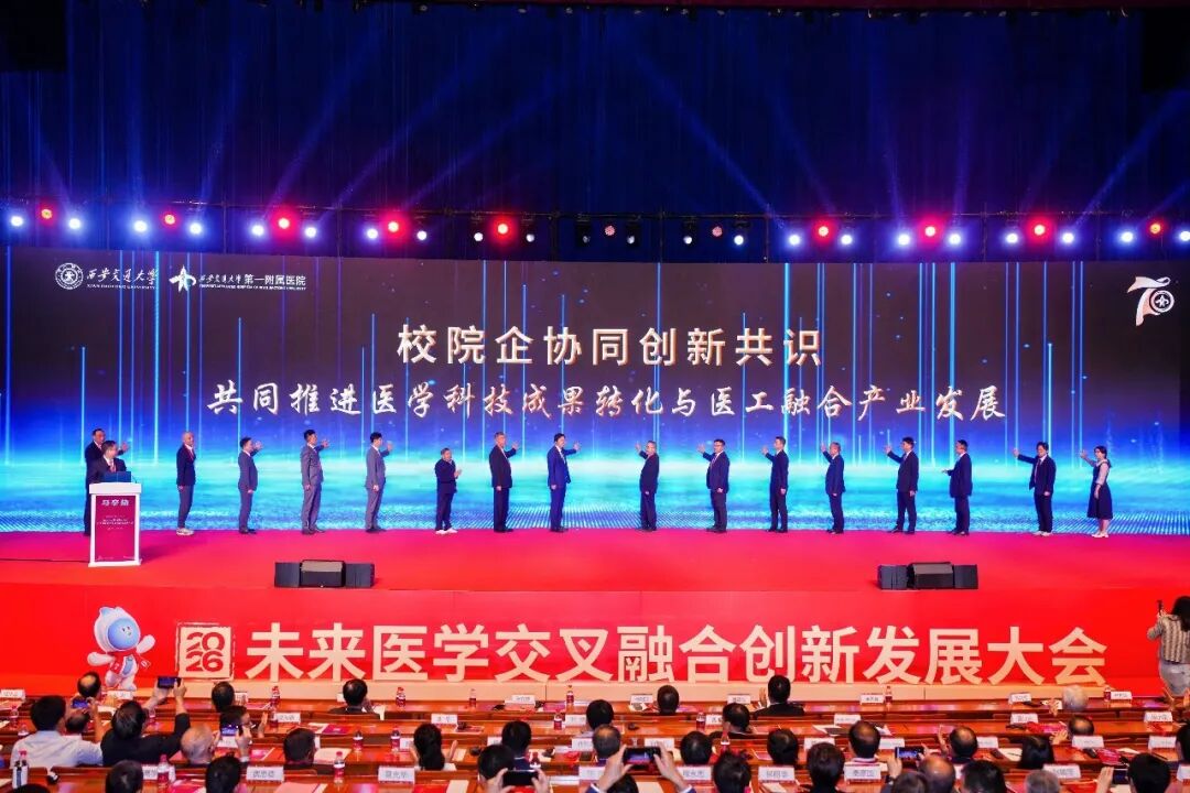 未来医学交叉融合创新发展大会盛大开幕!