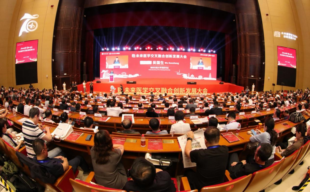 未来医学交叉融合创新发展大会盛大开幕!