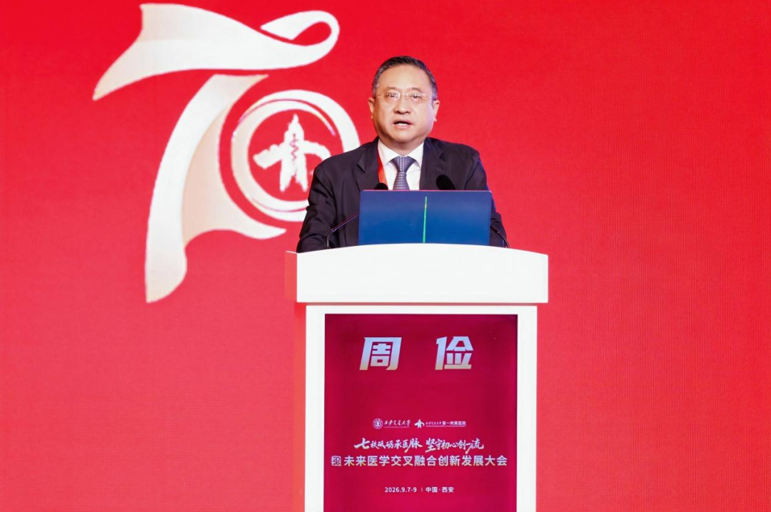 未来医学交叉融合创新发展大会盛大开幕!