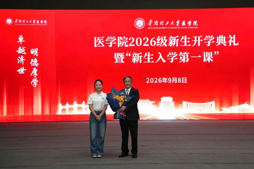 医路溯光 逐梦前行｜汪建平院长为华工医学新生讲授开学第一课《医学的昨天、今天与明天》