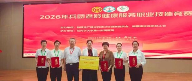 【祝贺】以赛砺技护银龄！第八师代表队在兵团首届老龄健康职业技能竞赛斩获佳绩