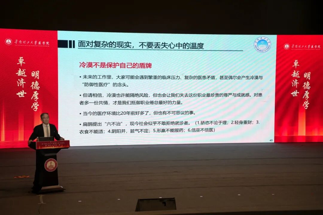 医路溯光 逐梦前行|汪建平院长为华工医学新生讲授开学第一课《医学的昨天、今天与明天》