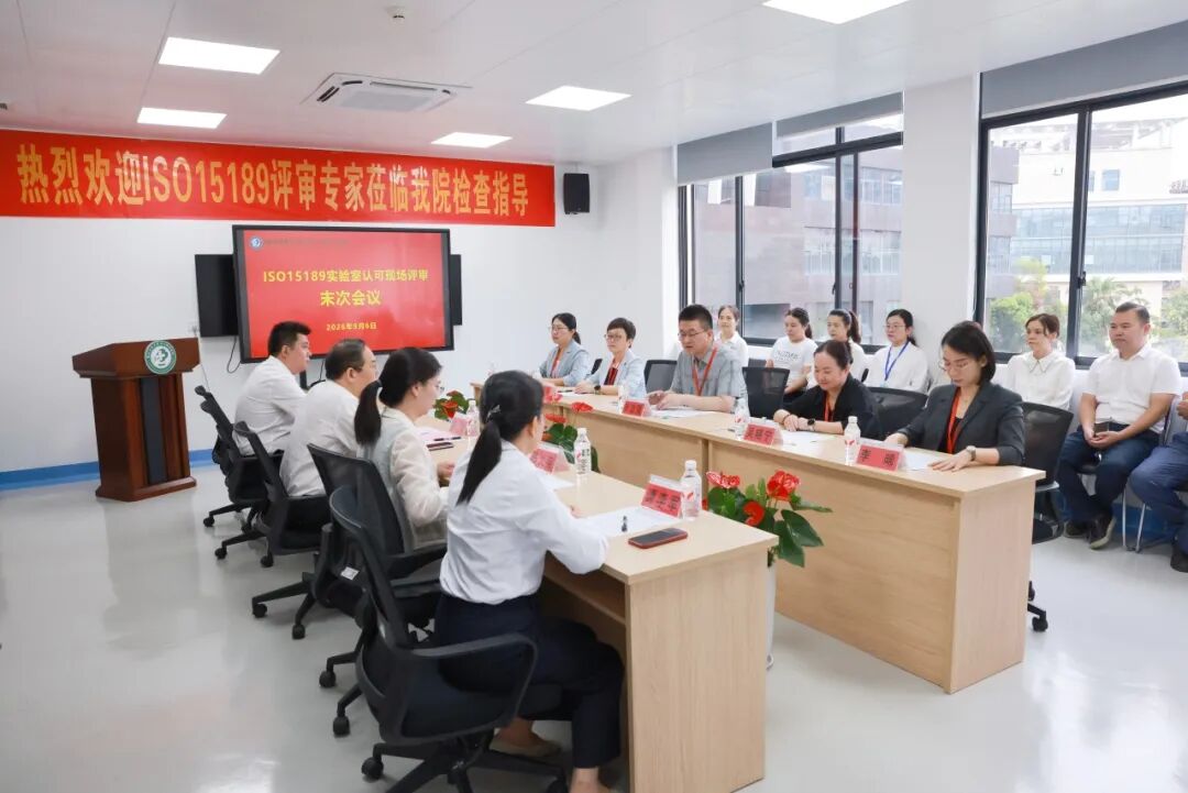 桂林医科大学二附院检验科顺利通过ISO15189医学实验室认可现场评审