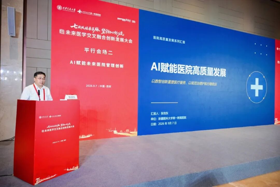 平行论坛二 | AI赋能未来医院管理创新论坛顺利召开